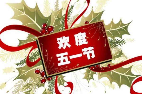 2023五一调休补周几的课