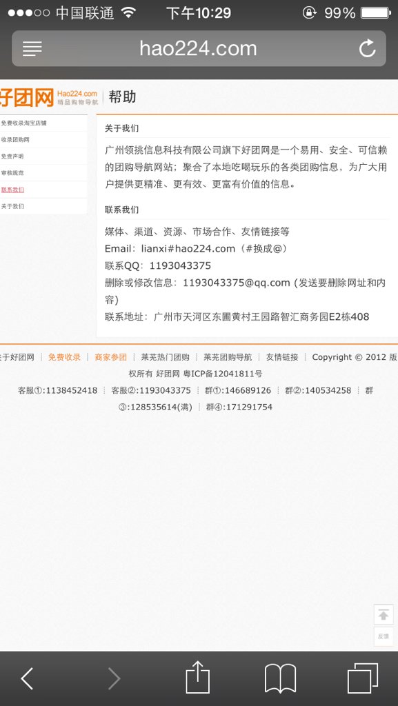 好团网 网站的客服电话