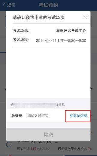科目一怎么报名预约