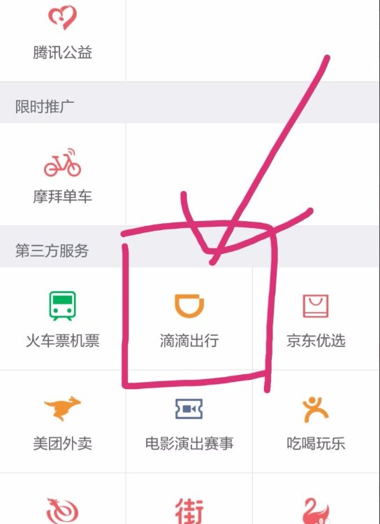 怎样才能用滴滴出租车？