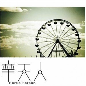 摩天人的代表作品