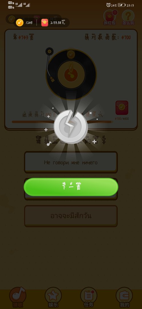 点点猜歌玩的300元了能提现吗？显示要登入10天