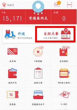 如何在肯德基官网订餐？