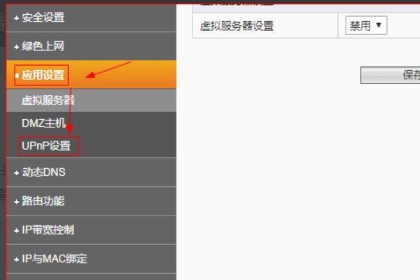 路由器upnP怎么设置？
