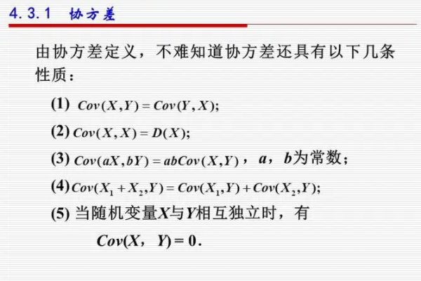 协方差的实际意义