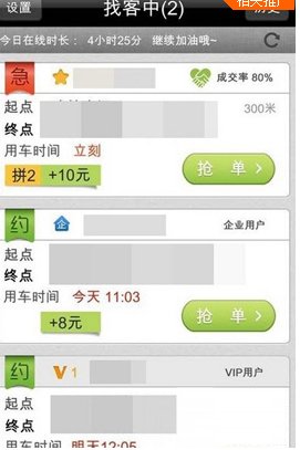快的打车怎么注册