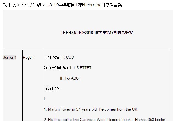 21世纪报的答案怎么查询?