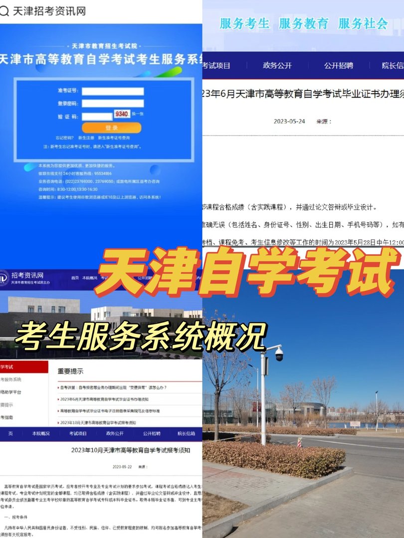 天津自学考试考生服务系统