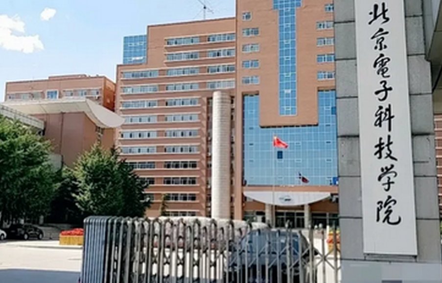 北京电子科技学院2022录取线是多少