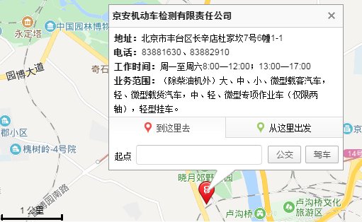 丰台验车场在哪，周末休息吗？