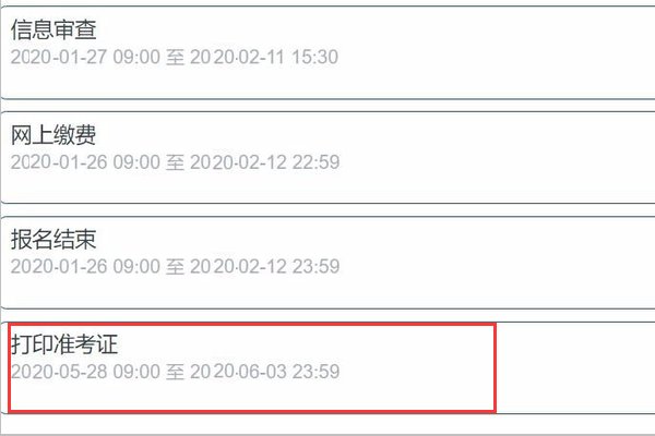 二建准考证打印入口在哪里？