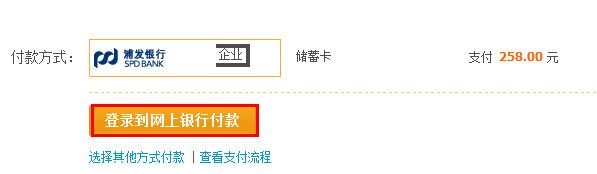 上海浦东发展银行企业版网上银行付款怎么操作？