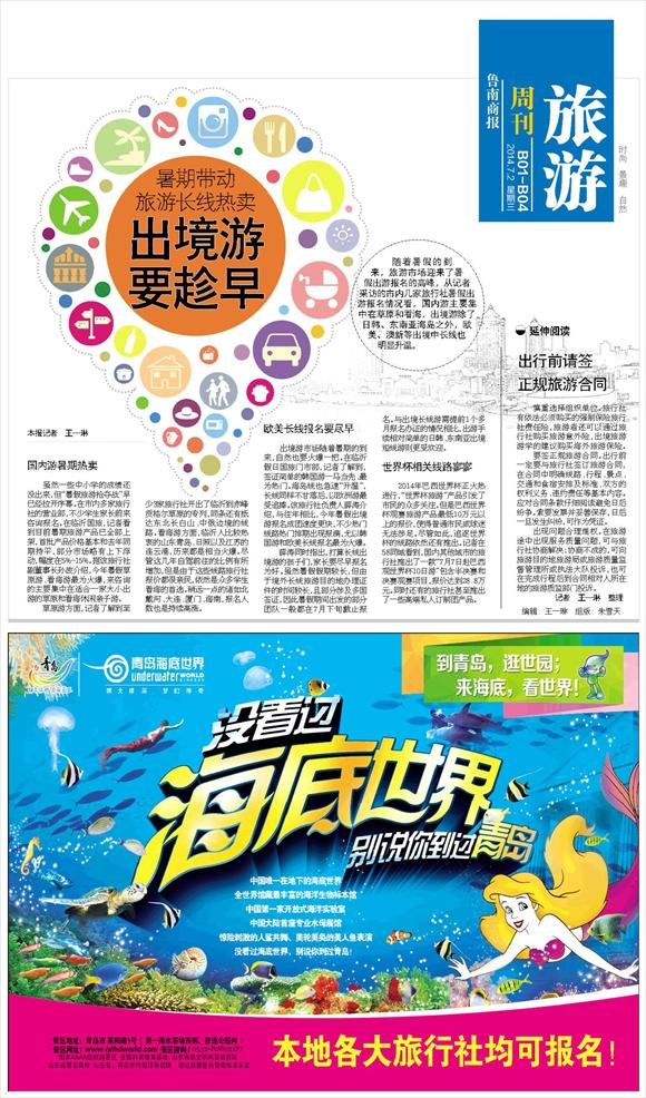 鲁南商报的定位分析