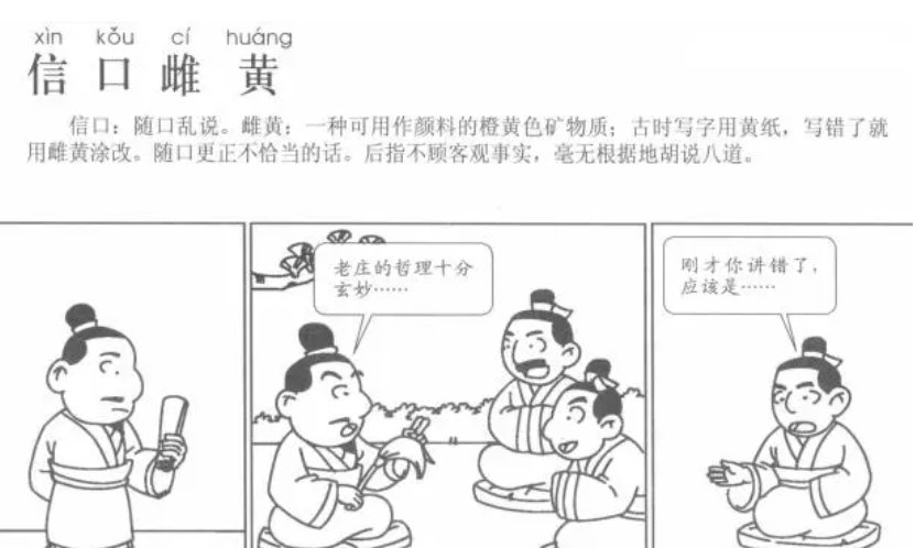 红口白牙信口雌黄的意思是什么呢?