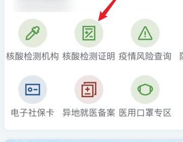 怎样在网上打印核酸检测证明