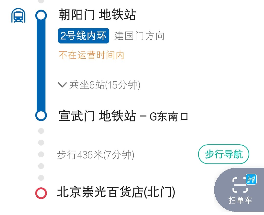 北京崇光百货地铁哪个站
