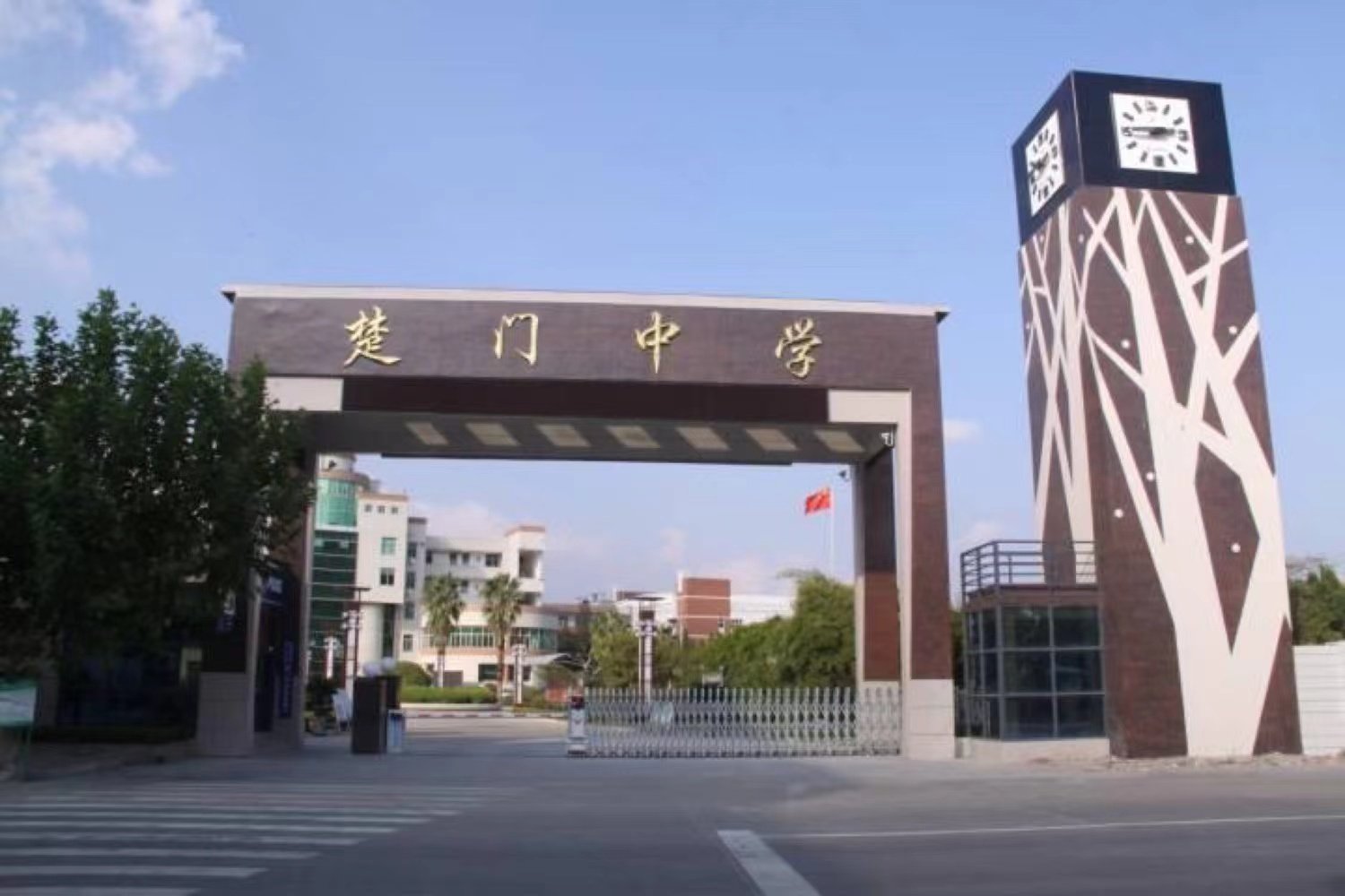 楚门中学是重点中学吗