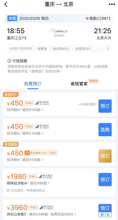 重庆到大兴机场机票费用全加上共多少钱？