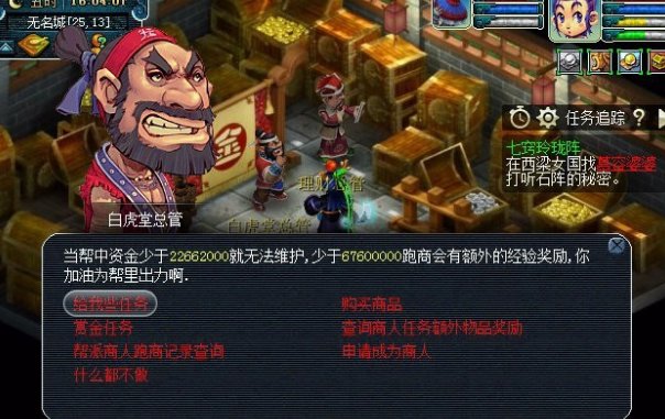 梦幻西游怎样跑商