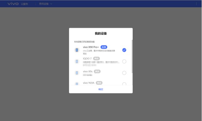 vivo手机丢了怎么在另一个手机定位