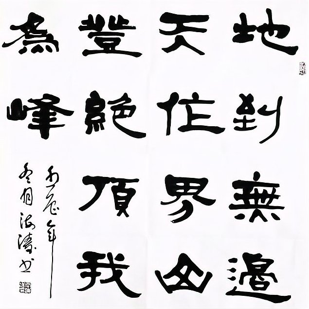 地到无边天作界,山登绝顶我为峰什么意思