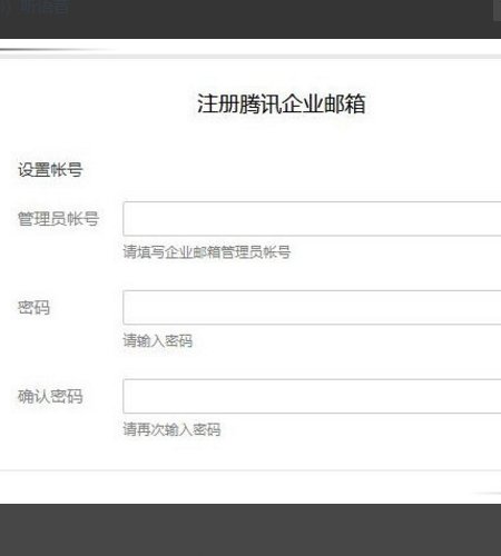 怎样申请注册企业邮箱？