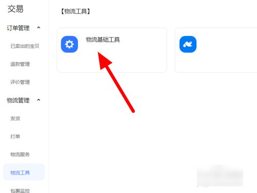 淘宝上如何设置包邮？