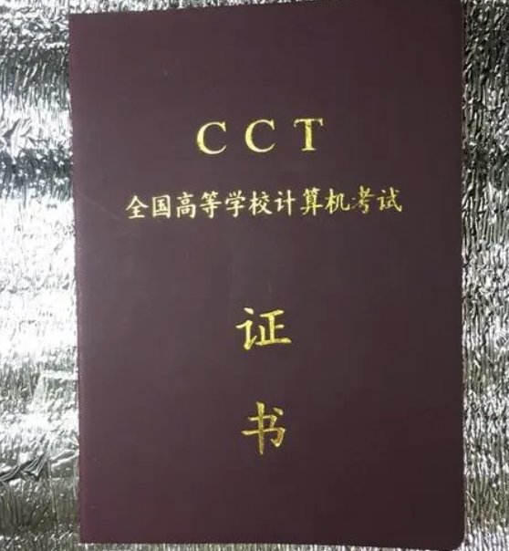 cct是什么考试