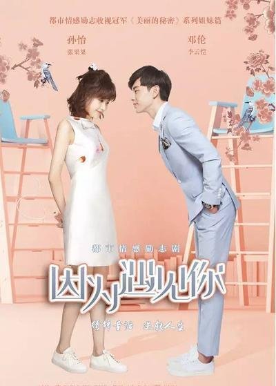 因为遇见你电视剧评价如何？