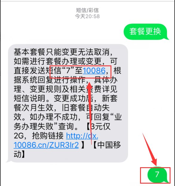怎样发短信更换移动套餐