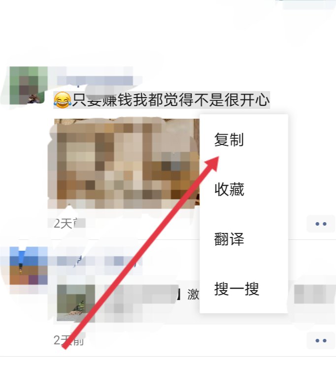怎么复制朋友圈的文字 如何复制朋友圈的文字
