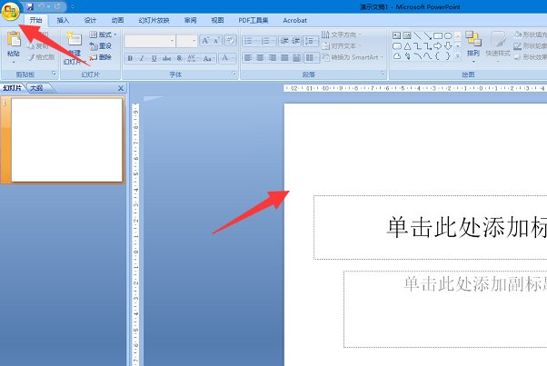 pptx文件怎么打开？