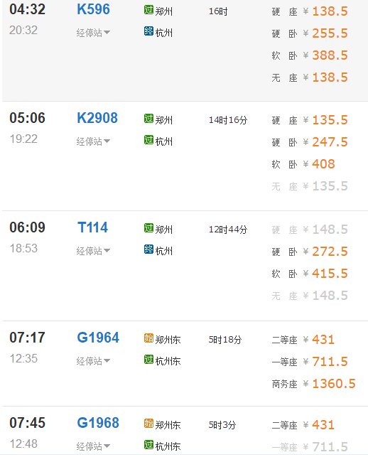 郑州到杭州东要转杭州东至丽水怎么转