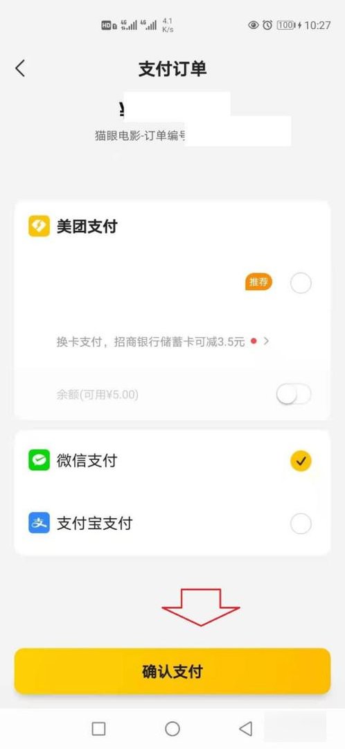 如何在手机上订电影票