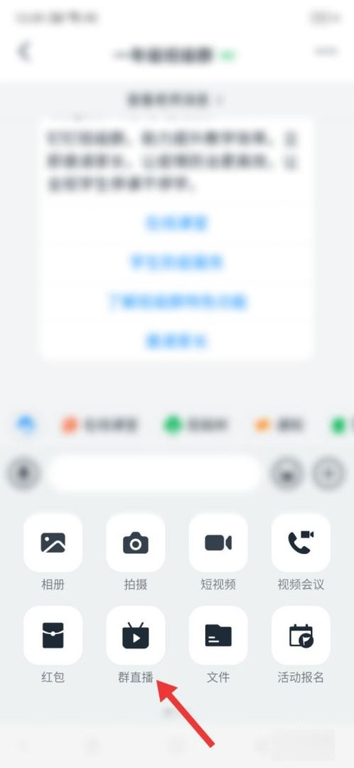 钉钉怎么直播课程?