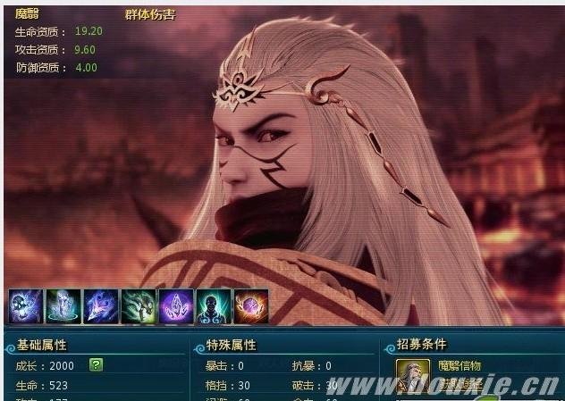 魔翳的性格特点