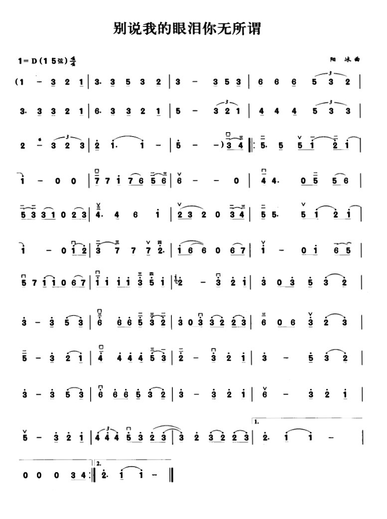 看着我流泪，你头也不回出自哪一首歌