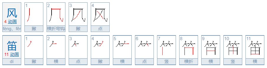 风笛什么意思？？