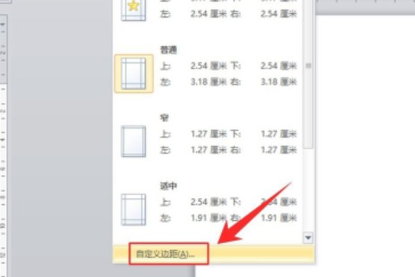 word页边距怎么设置？