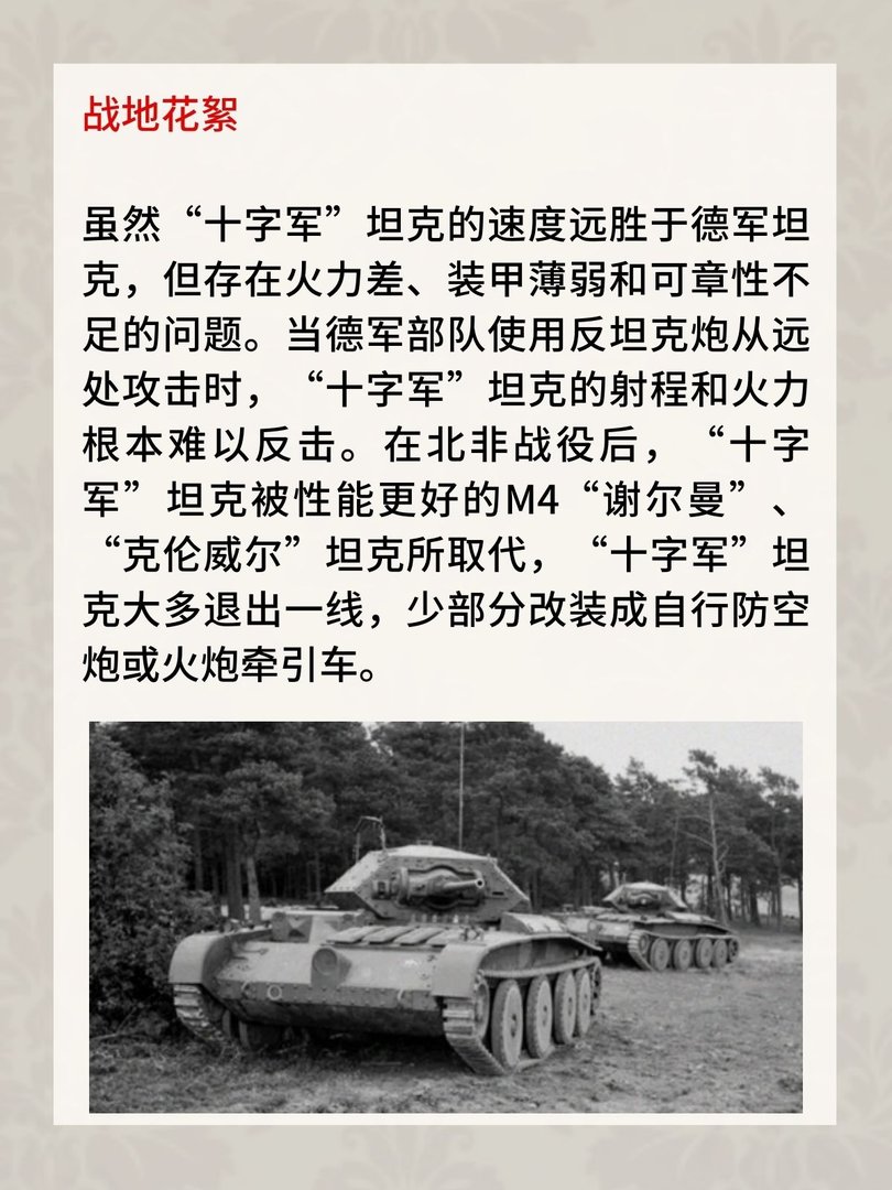 英国“十字军”巡航战车