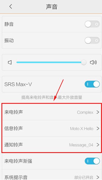 步步高音乐手机如何设置铃声