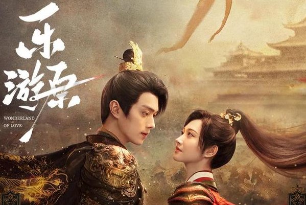 乐游原原著小说