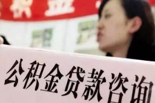 公积金有1万可以贷多少?