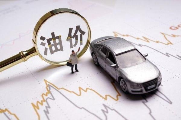 油价或将进入10元时代，距离油价“天花板”还有多远？