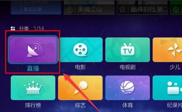 三星电视机怎么看网络电视台直播？