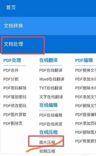 手机怎样压缩图片打包