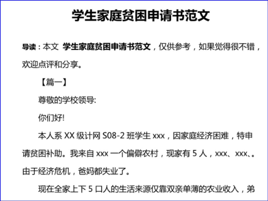 学生陈述申请困难认定理由