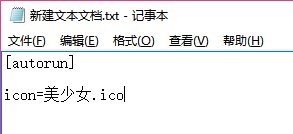 怎么修改硬盘图标
