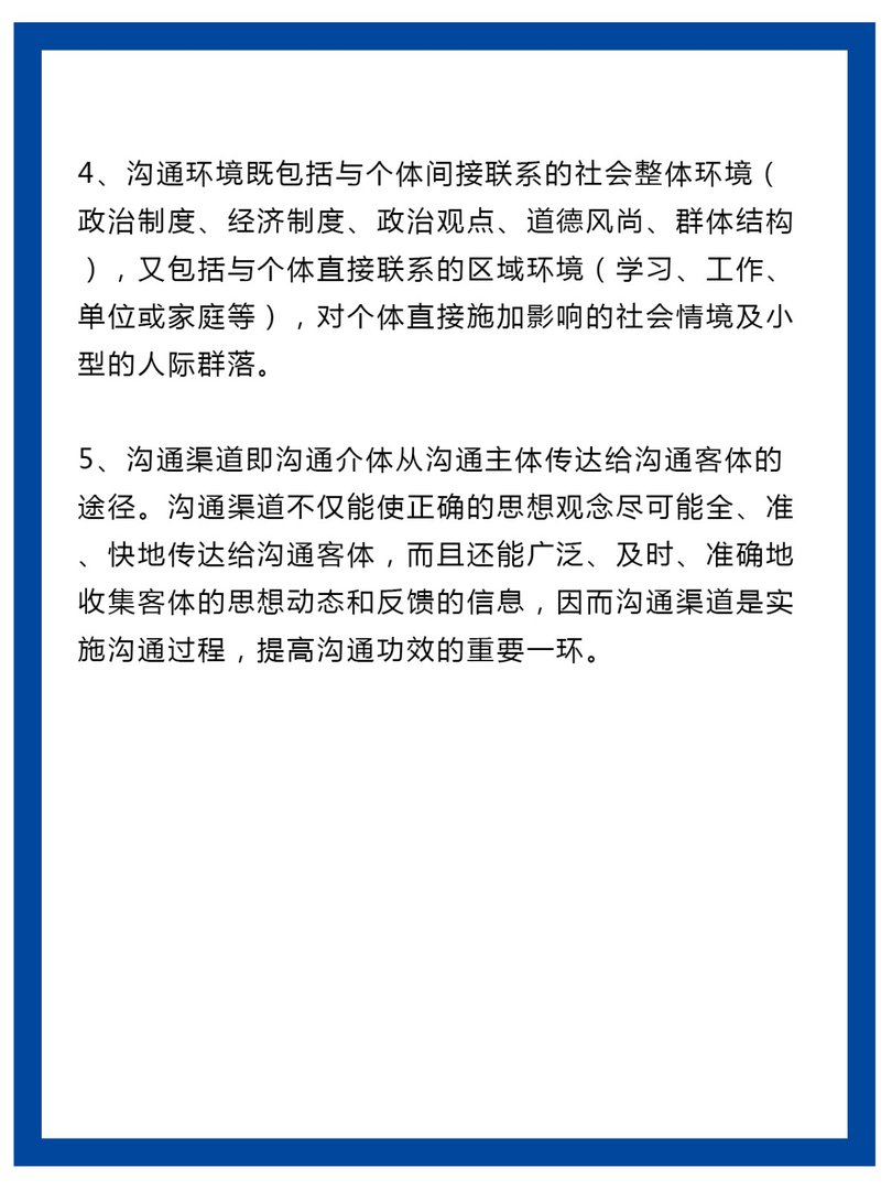 简述组织沟通的基本构成要素？