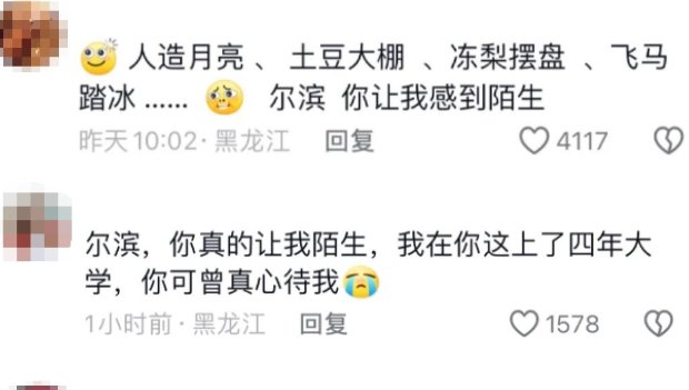 抖音尔滨，你让我感到陌生是什么梗-尔滨，你让我感到陌生梗意思及出处分享